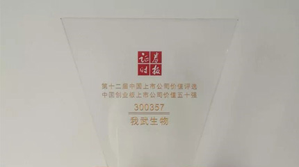 第十二屆“中國上市公司價值評選”，我武榮膺創(chuàng)業(yè)板上市公司價值五十強