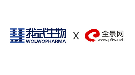 我武生物，十年匠心，以中國創(chuàng)造“定義”國際行業(yè)新標準_全景網(wǎng)